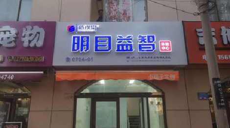 德江门头店招
