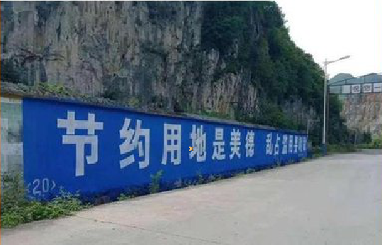 德江墙体广告制作中那些醒目的标语。
