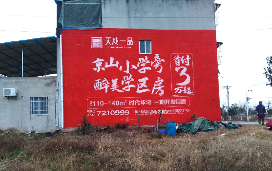 德江墙体彩绘宣传效果如何？