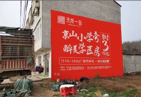 德江户外墙体广告的独特宣传魅力