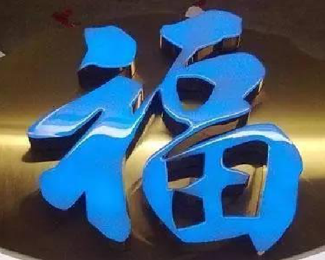 德江树脂字发黄或坏了，自己怎么修？